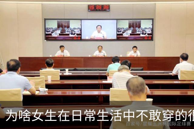 为啥女生在日常生活中不敢穿的很性感？网友：其实我就喜欢盯着美女看