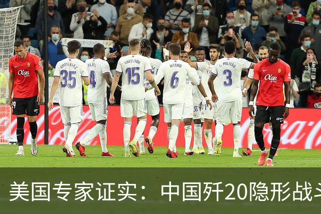 美国专家证实：中国歼20隐形战斗机没有机炮，是因为技术不行？