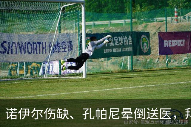 诺伊尔伤缺、孔帕尼晕倒送医，拜仁战弗赖堡只剩残阵